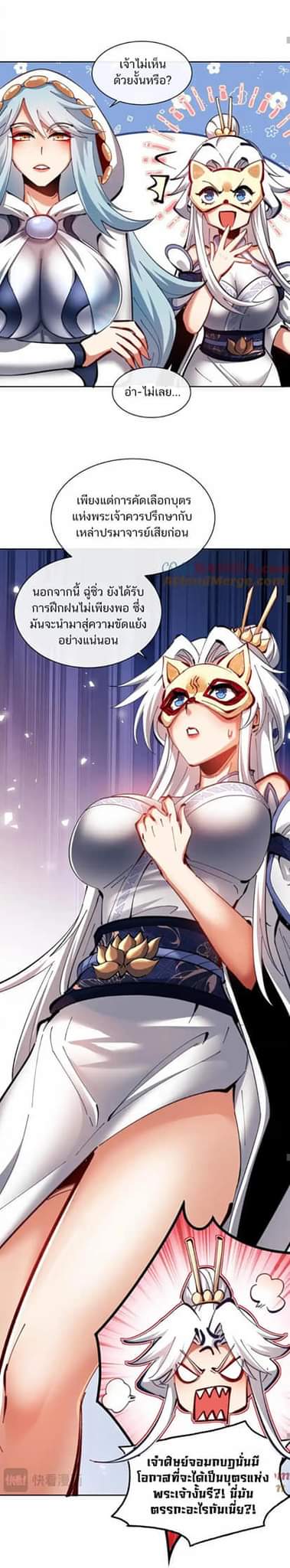 Devious Son Of Heaven ตอนที่ 22 หน้า 9