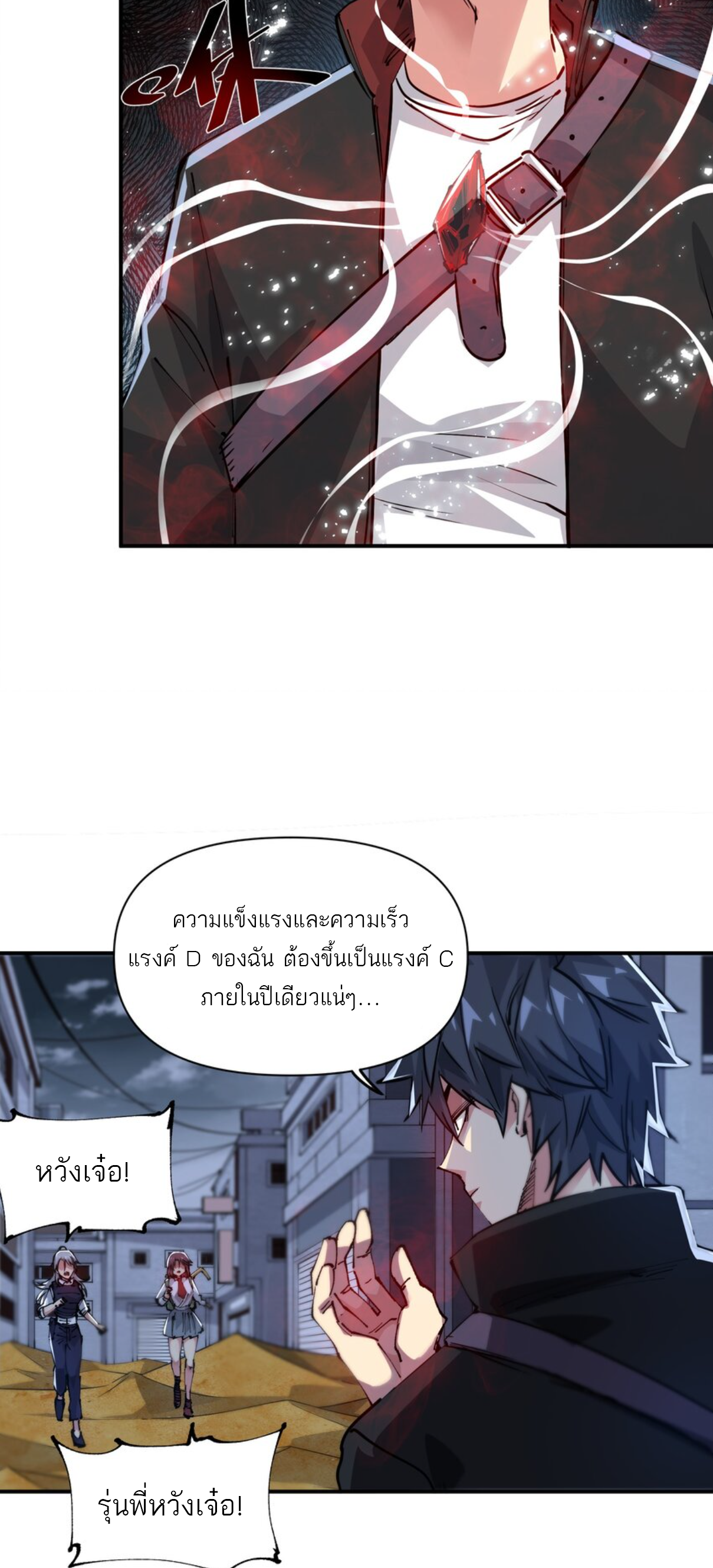 The Evolution ย้อนเวลากลับมาเพื่อกู้โลก ตอนที่ 8 หน้า 13