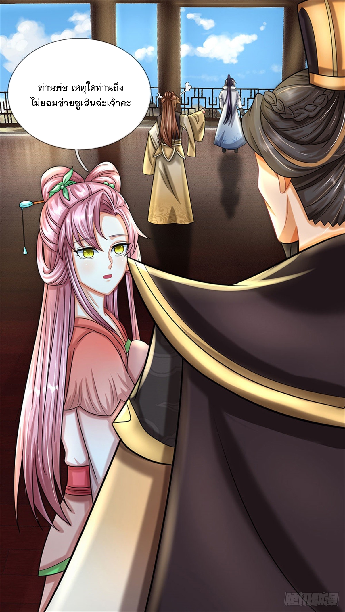 ข้าถูกเลี้ยงดูโดยหญิงสาวปีศาจ ตอนที่ 34 หน้า 11