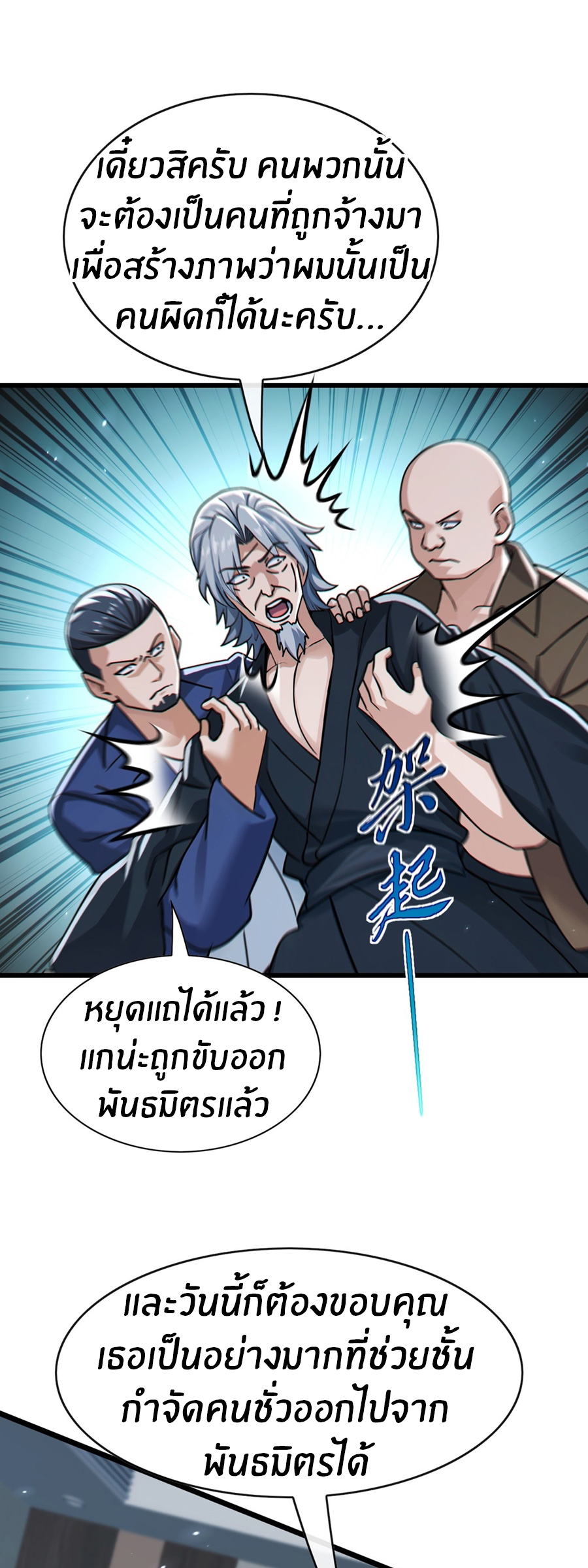 ลงจากเขาเพื่อมาเป็นพ่อบ้านให้กับคุณภรรยา (ชนจีน) ตอนที่ 110 หน้า 12