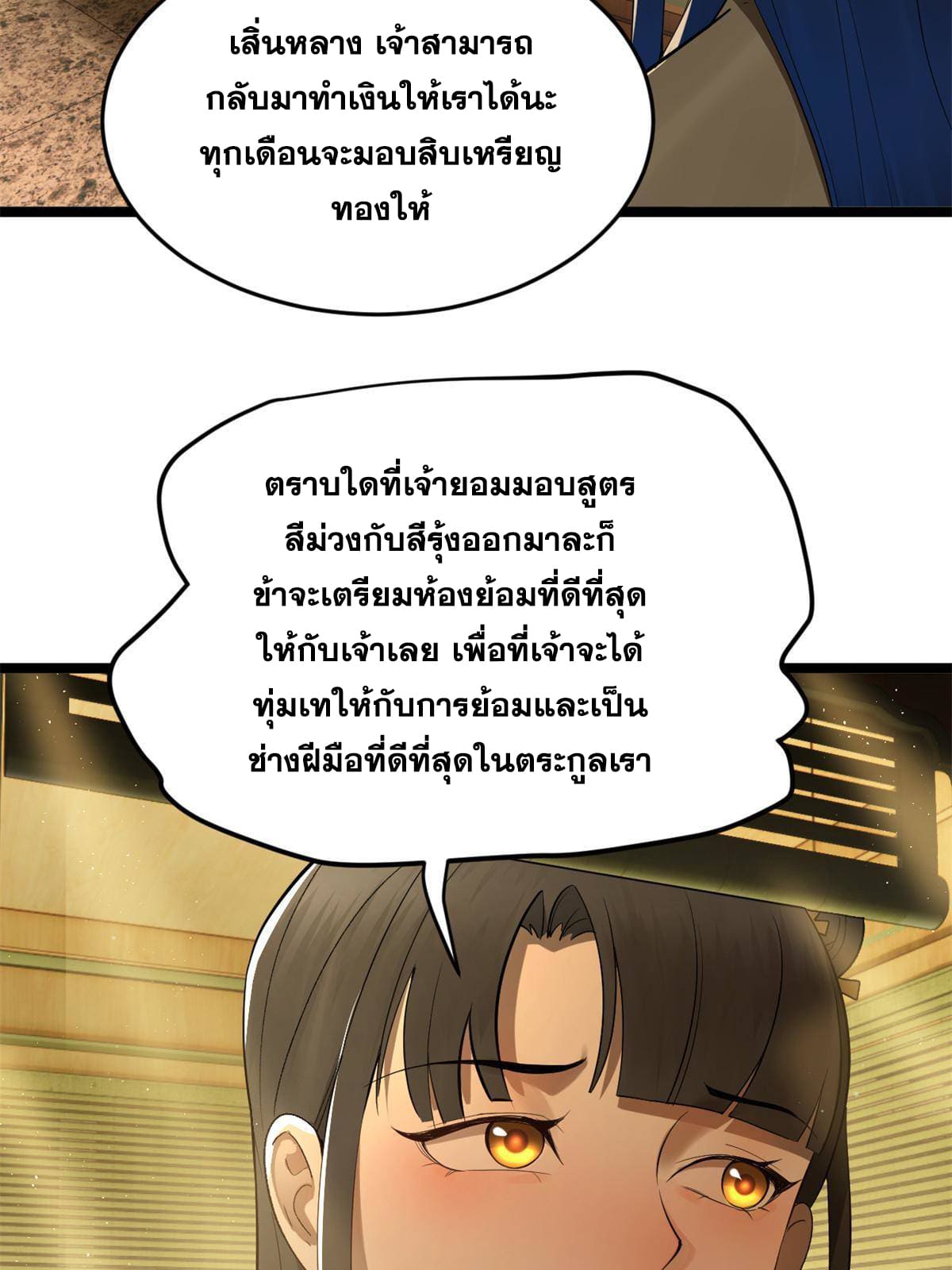 ลูกเขยที่แกร่งสุดในปฐพี (ทันจีน) ตอนที่ 8 หน้า 47
