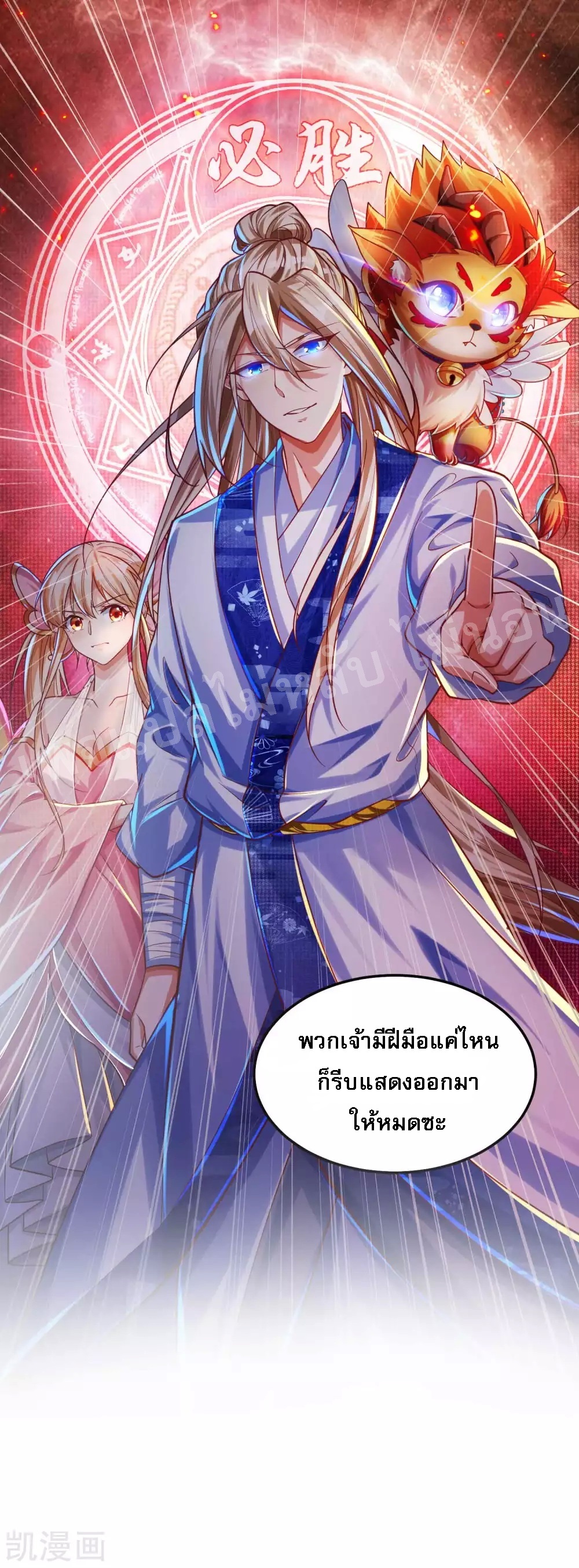 |.การหวนคืนราชันย์เทพสวรรค์ (จบแล้ว) ตอนที่ 25 หน้า 41