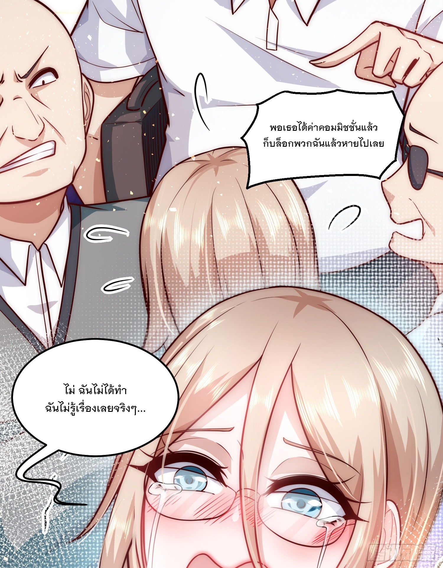 สร้างฮาเร็มด้วยระบบฉายาสุดเทพ ตอนที่ 24 หน้า 10