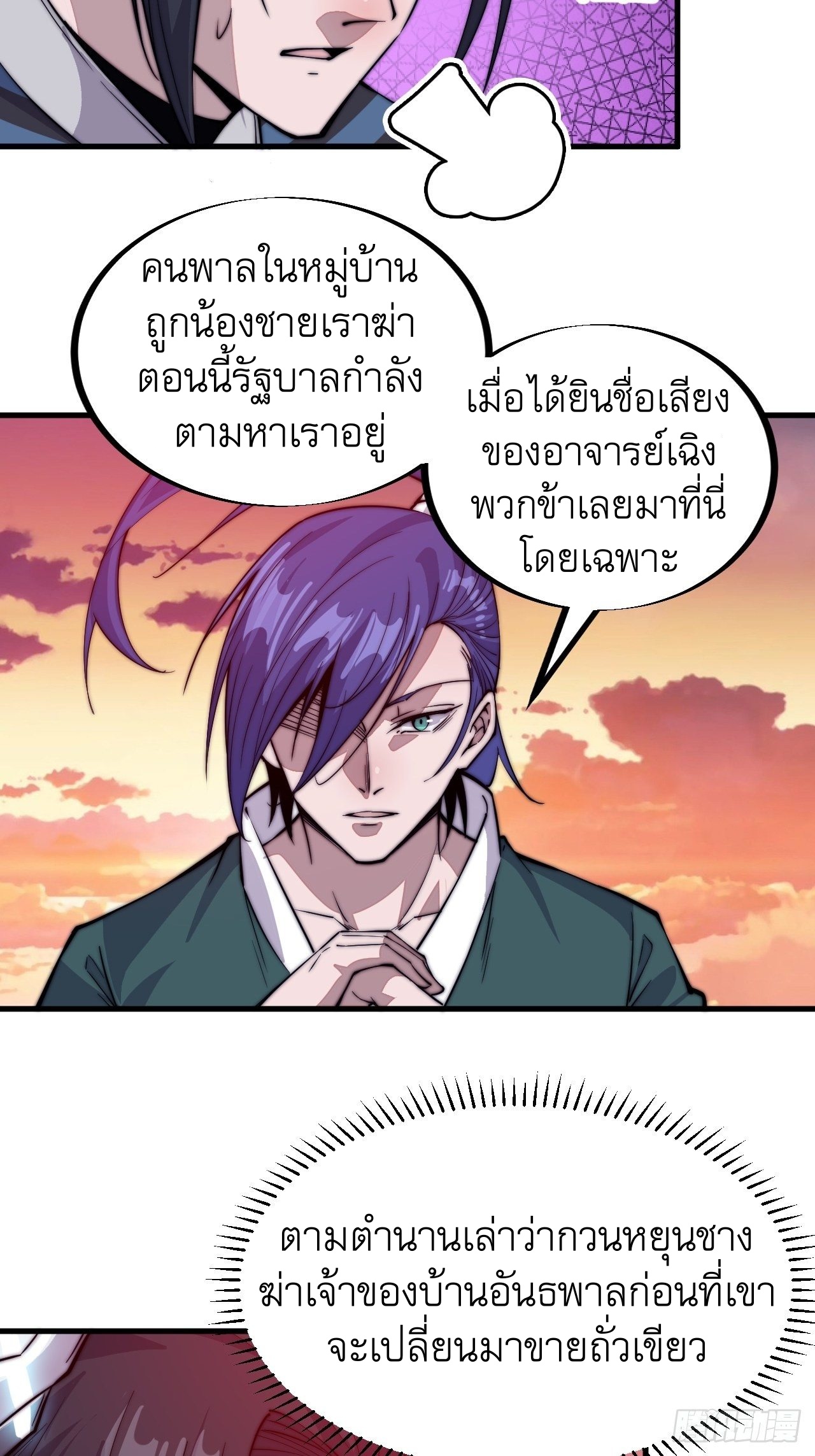 Starting a Mountain ตอนที่ 57 หน้า 21