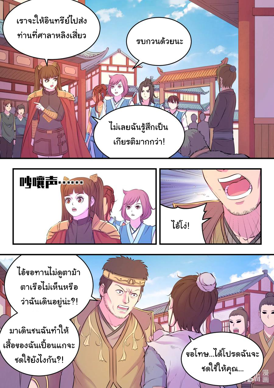 King of Spirit beast - ราชาแห่งสัตว์วิญญาณ ตอนที่ 92 หน้า 17