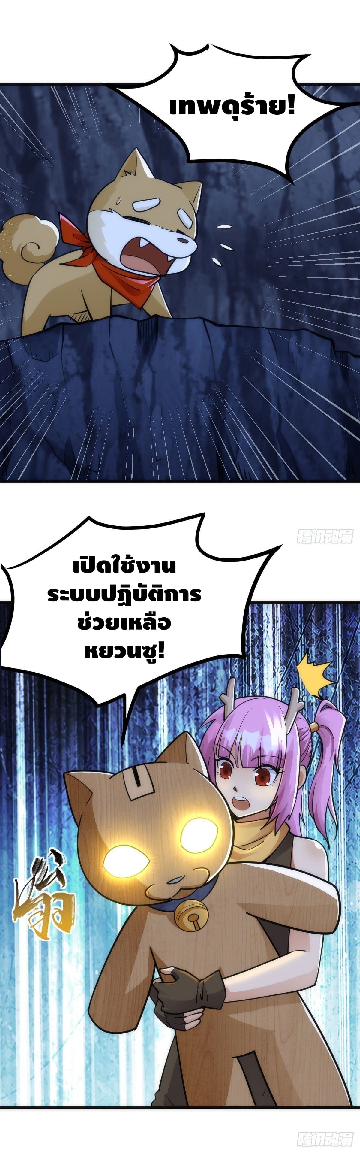 The World’s Greatest Martial Artist ตอนที่ 63 หน้า 30