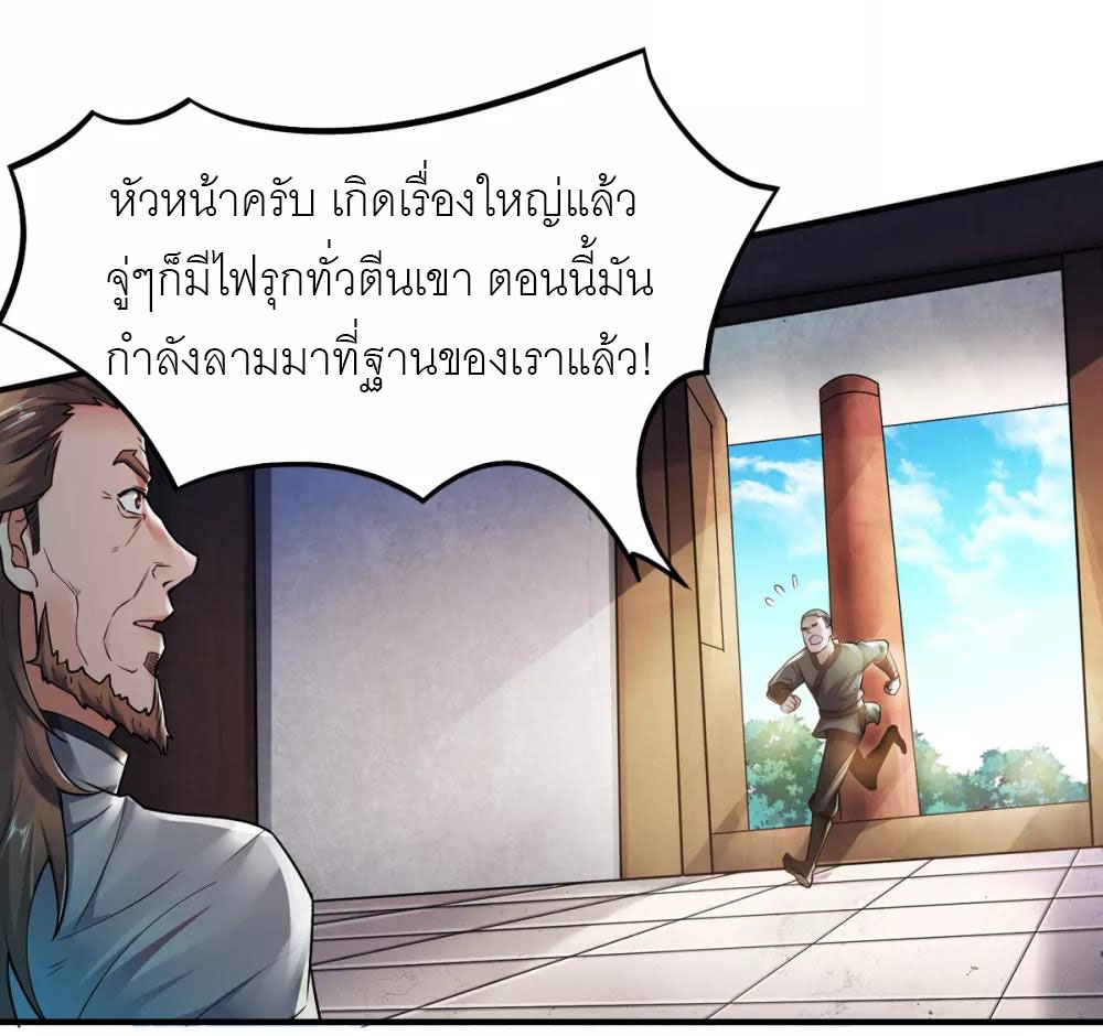การกลับมาของจักรพรรดิปีศาจสูงสุด ตอนที่ 7 หน้า 14