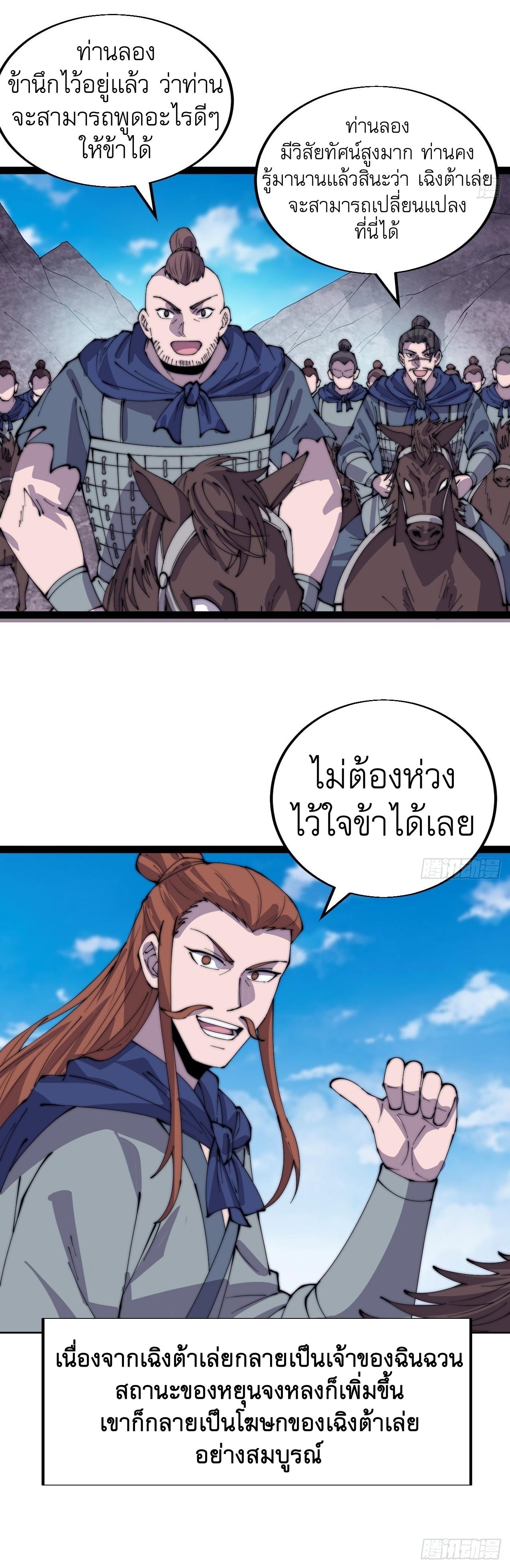 Starting a Mountain ตอนที่ 368 หน้า 9