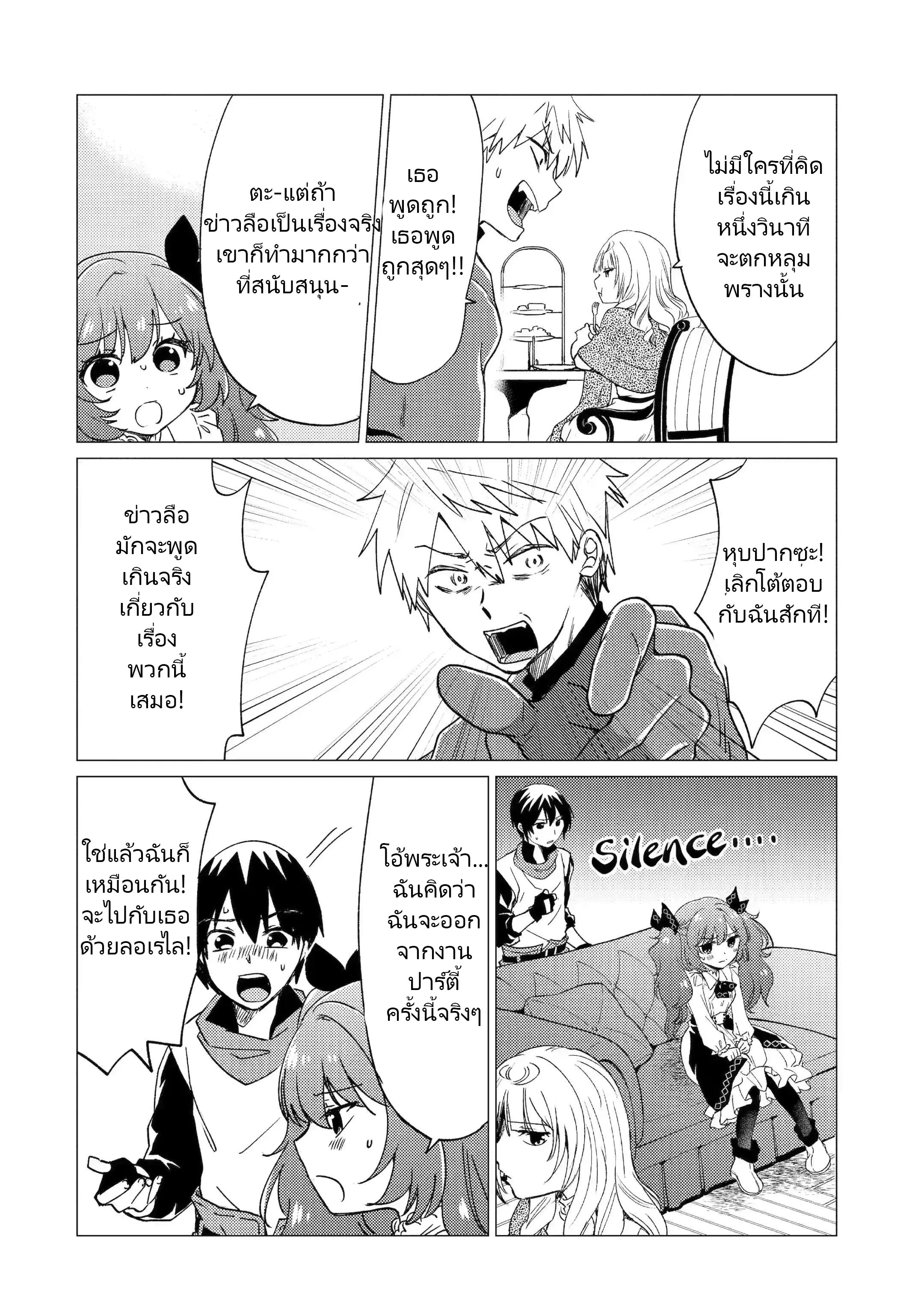 Yuusha Party Wo Tsuihosareta Ore kara Sudattekureta you de ureshii.nanode Dai Seijo,Omae ni Ottekorarete wa Komaru no daga? ตอนที่ 24 หน้า 11