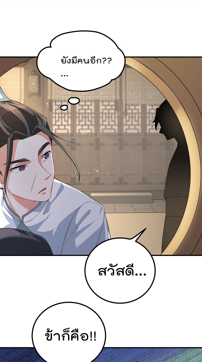 ตัวแปรจุติ ตอนที่ 54 หน้า 36