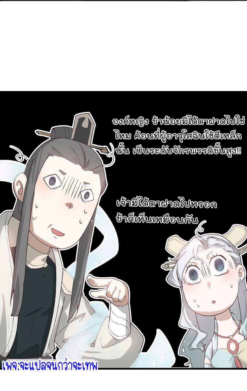 ตัวแปรจุติ ตอนที่ 67 หน้า 22