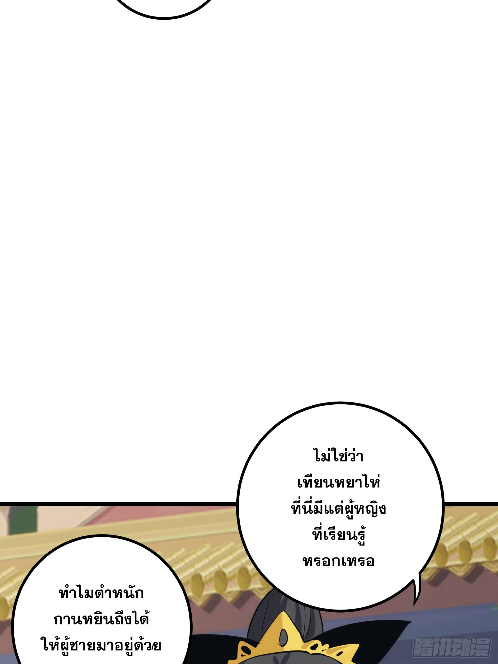 บังคับใจตัวเองก็ไร้เทียมทานได้ ตอนที่ 32 หน้า 56