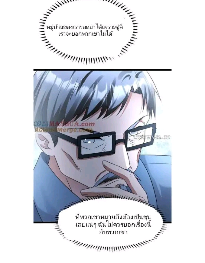 ฉันมีเซฟเฮาว์ในวันโลกาวินาศ ตอนที่ 177 หน้า 11