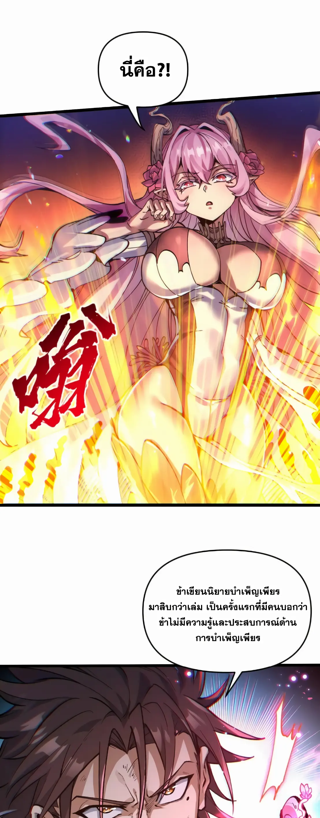 การบําเพ็ญเพียรเริ่มต้นจากการ ปลูกจักรพรรดินีปีศาจ ตอนที่ 3 หน้า 23