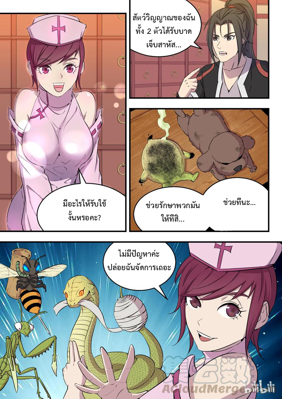 King of Spirit beast - ราชาแห่งสัตว์วิญญาณ ตอนที่ 5 หน้า 8