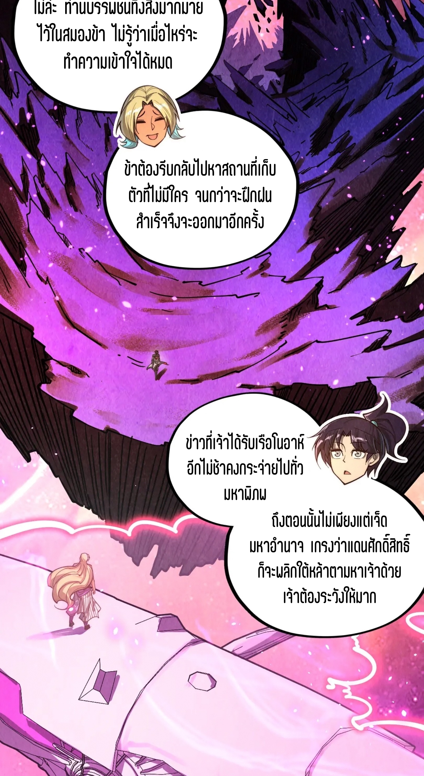 มหาเทพนิรันดร์กาล ตอนที่ 291 หน้า 12