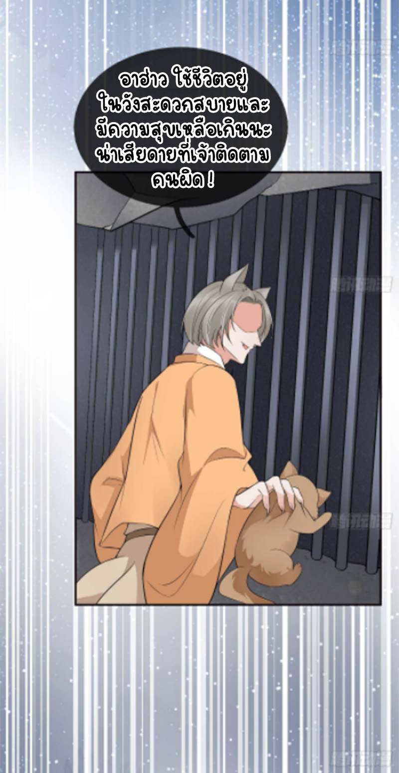 ให้ตายข้าก็จะไม่เป็นอาจารย์ ตอนที่ 76 หน้า 7