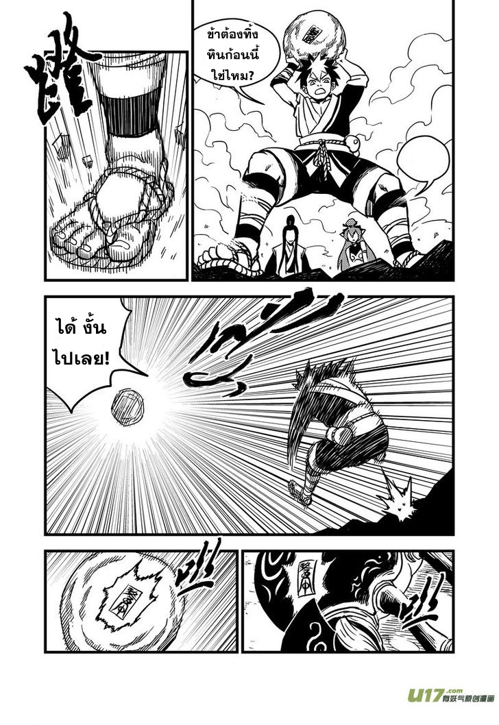 พยัคฆ์ X กระเรียน มหาเวทย์ผนึกมาร ตอนที่ 68 หน้า 11
