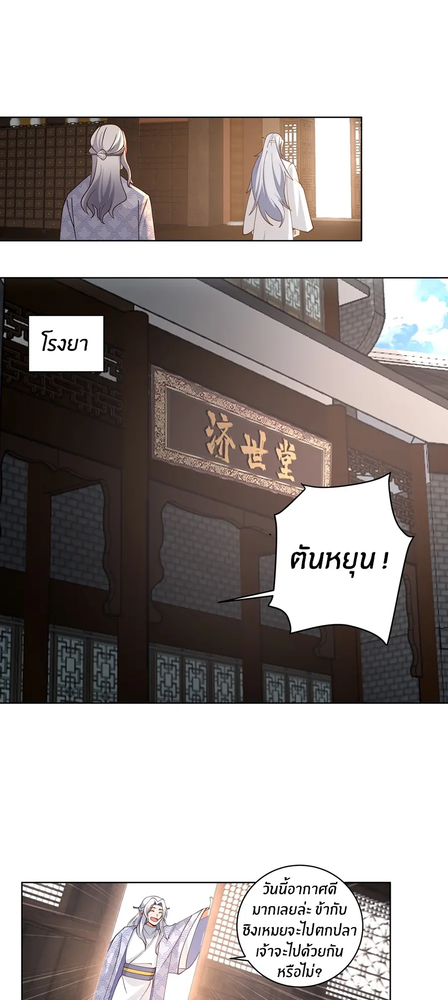 ข้าต้องแต่งงานกับจ้าวแห่งพรรคมาร ตอนที่ 21 หน้า 16