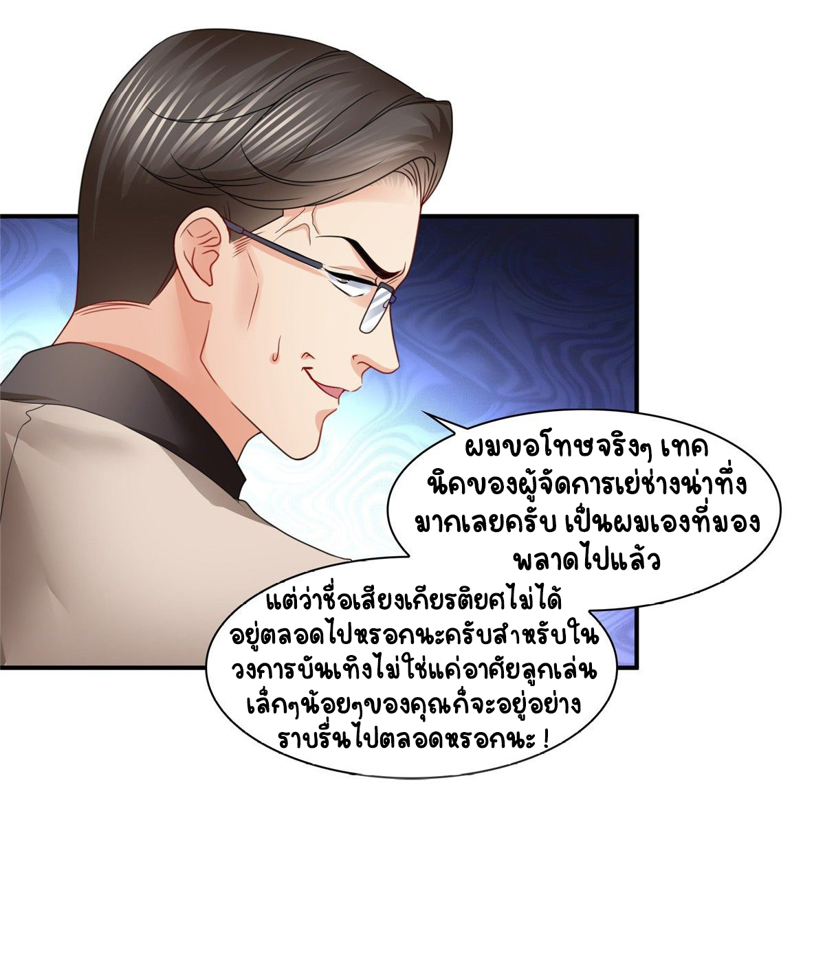 (ชนจีน)Perfect Secret Love The Bad New Wife Is a Little Sweet ตอนที่ 118 หน้า 34