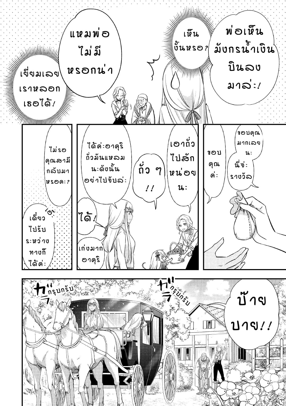 Kanchigai No Atelier Master ตอนที่ 32 หน้า 16