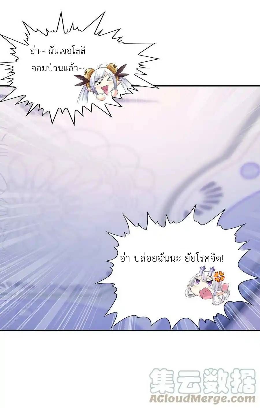 My Harem Is Entirely Female Demon Villains ตอนที่ 17 หน้า 64