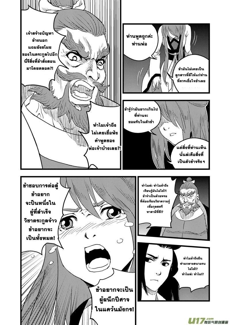 พยัคฆ์ X กระเรียน มหาเวทย์ผนึกมาร ตอนที่ 23 หน้า 6