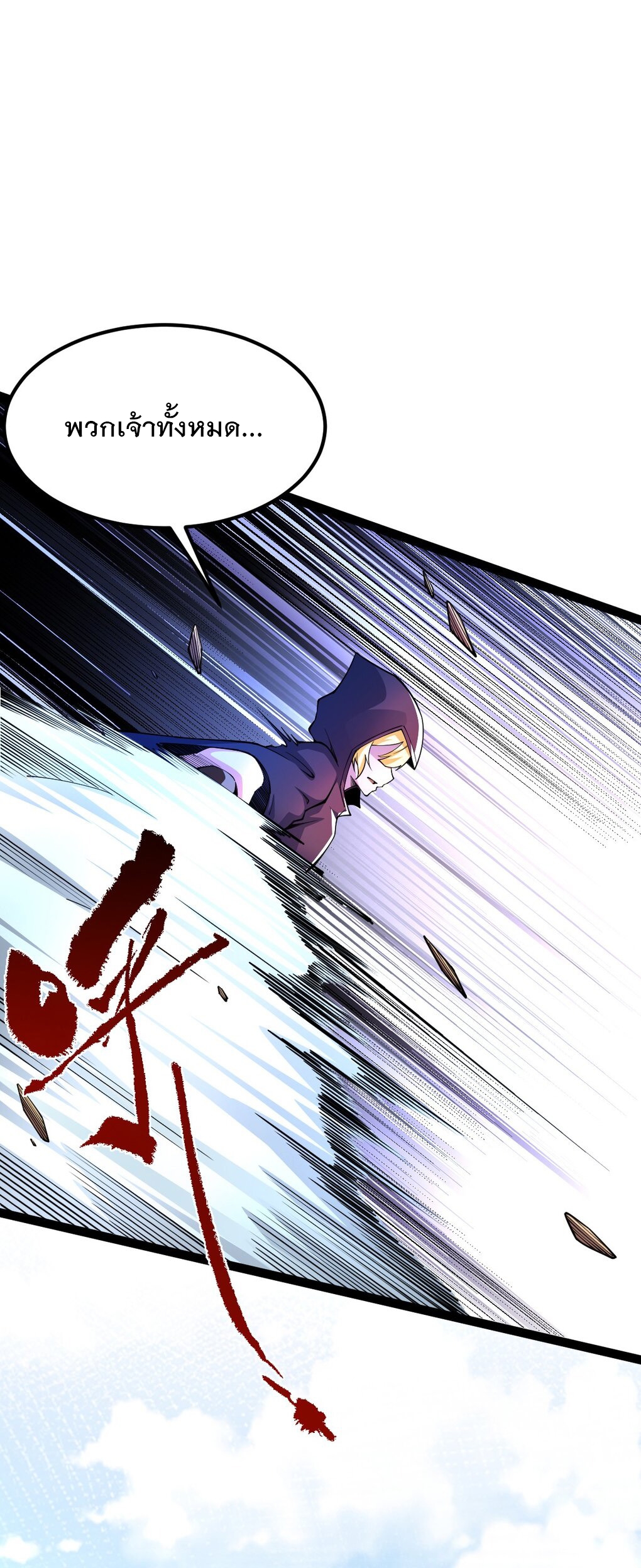 เทพกระบี่มรณะ (ชนจีน) ตอนที่ 79 หน้า 21