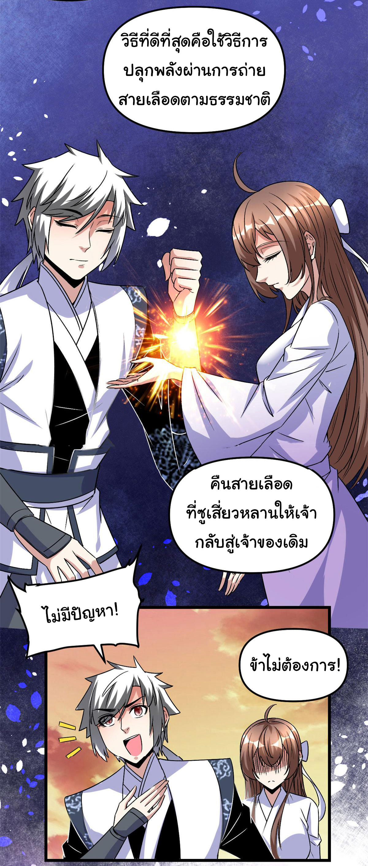 I might be a fake fairy ตอนที่ 276 หน้า 23