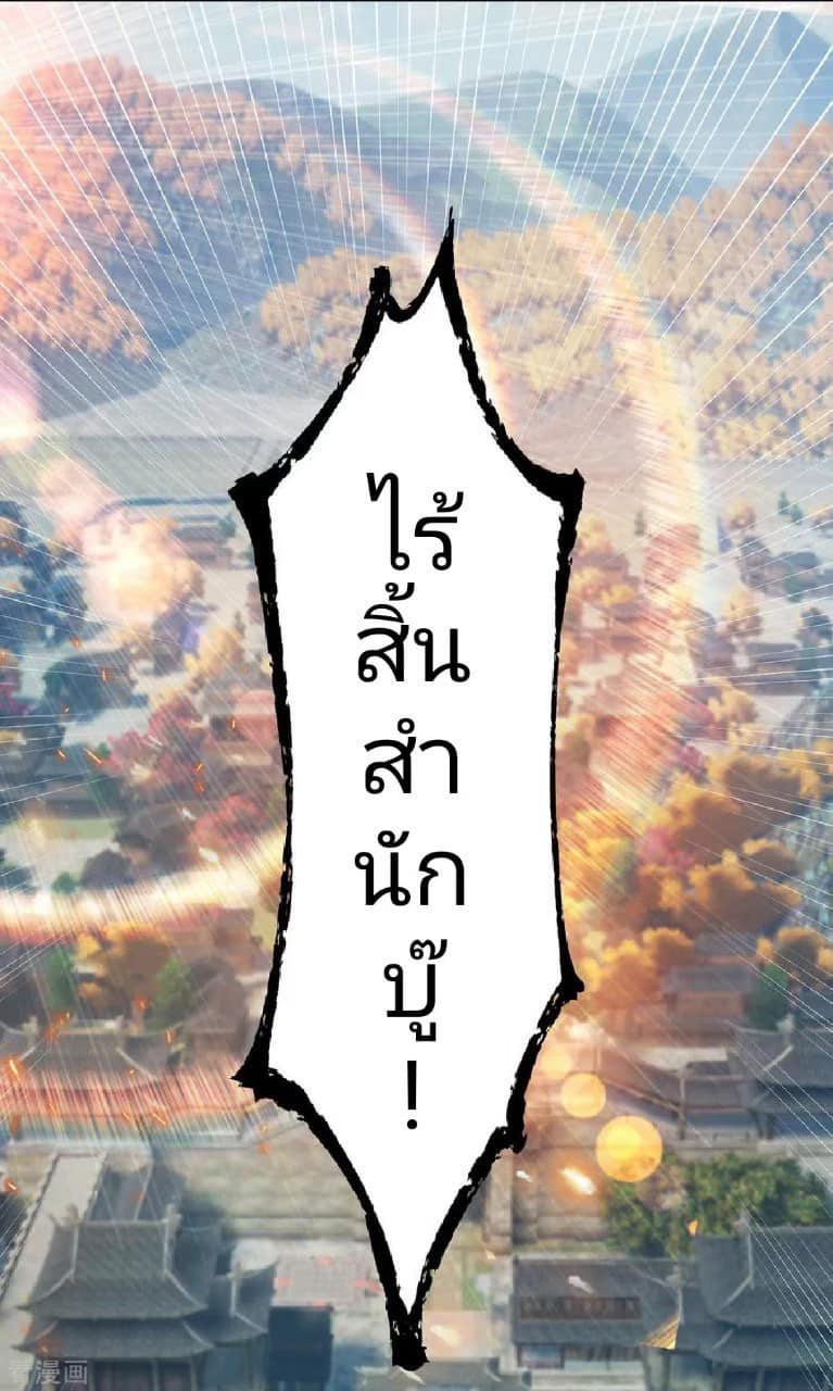 Reversal of God King ตอนที่ 75 หน้า 24