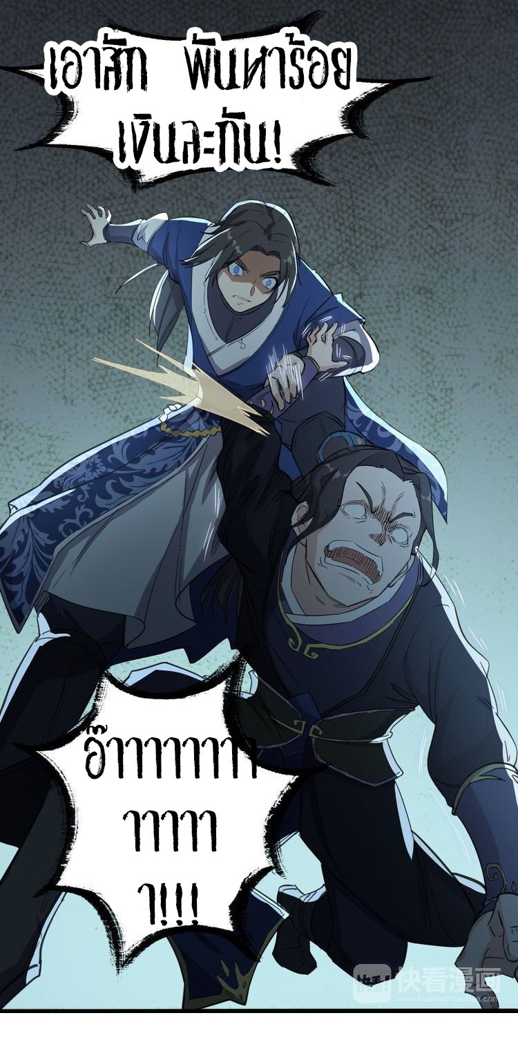 The Gateway Of Revolution : ประตูชีวิตแห่งการหวนคืน ตอนที่ 5 หน้า 34