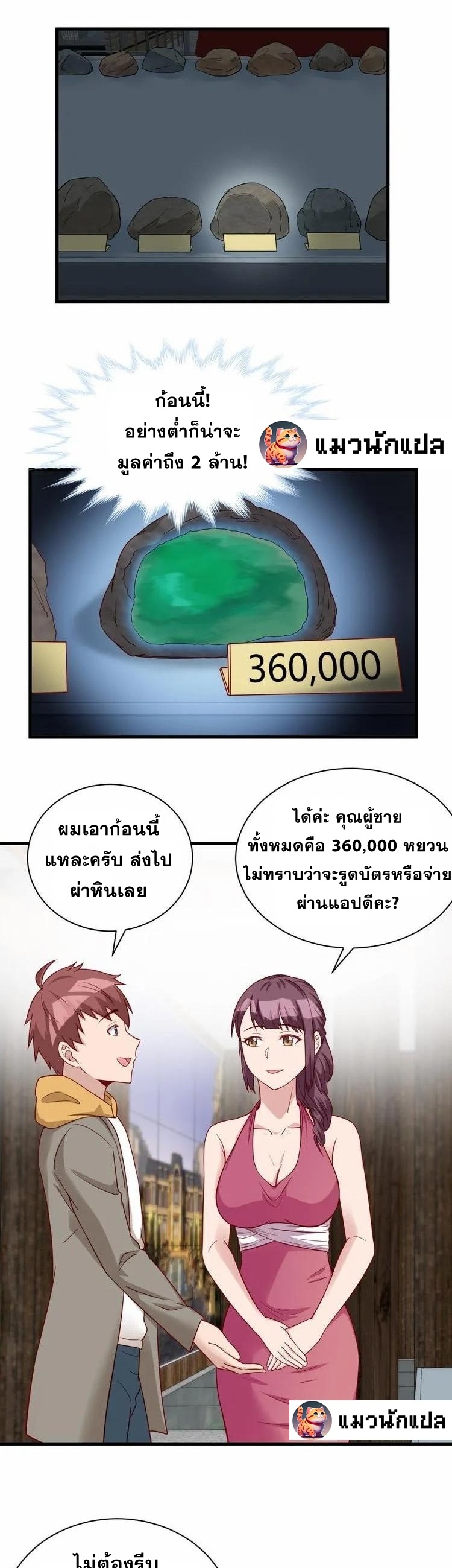 Strongest Cultivation System ตอนที่ 12 หน้า 32