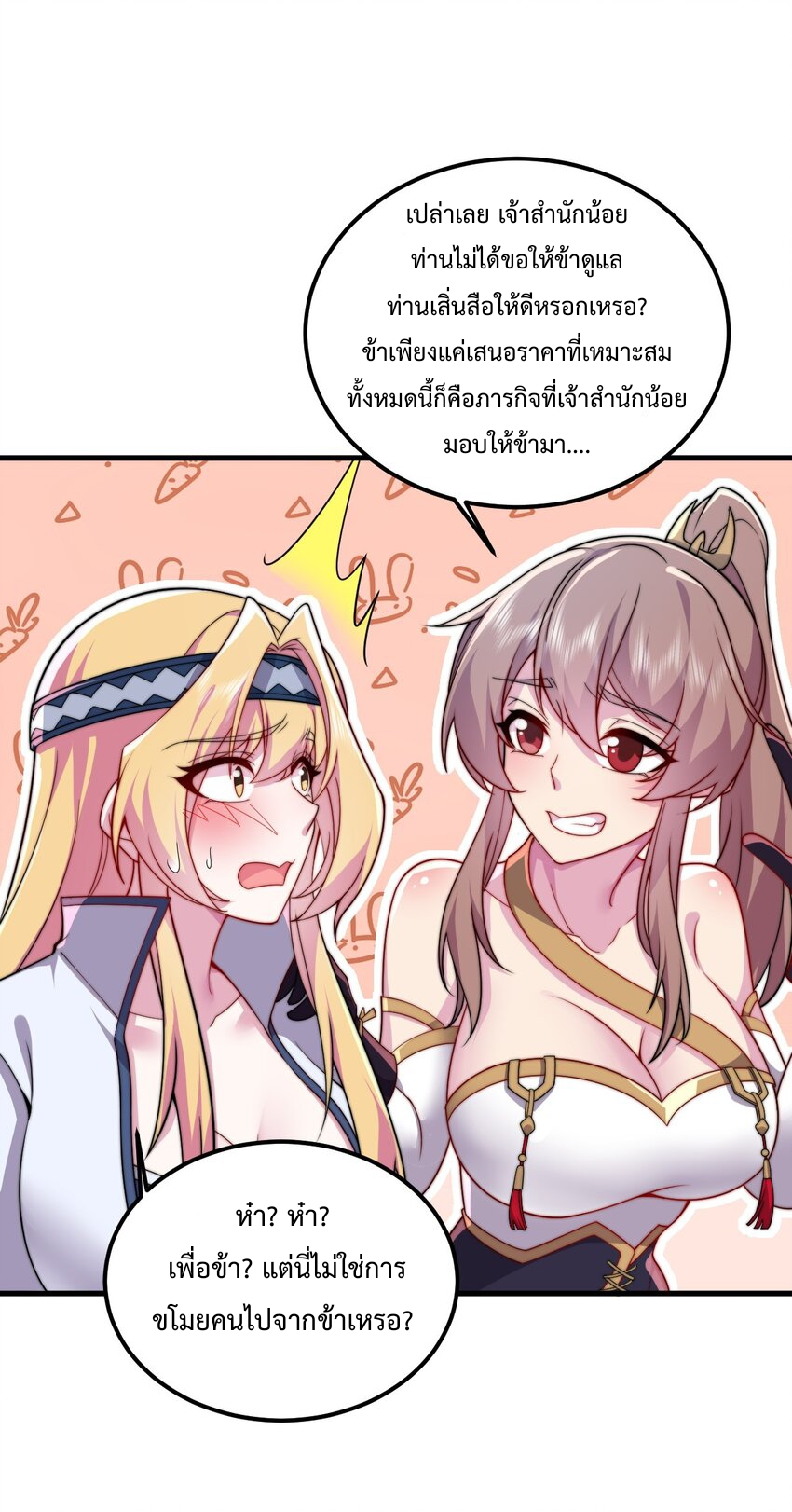 (ชนจีน) อาจารย์จอมวายร้ายกับลูกศิษย์ผู้อยู่ยงคงกระพัน ตอนที่ 71 หน้า 34