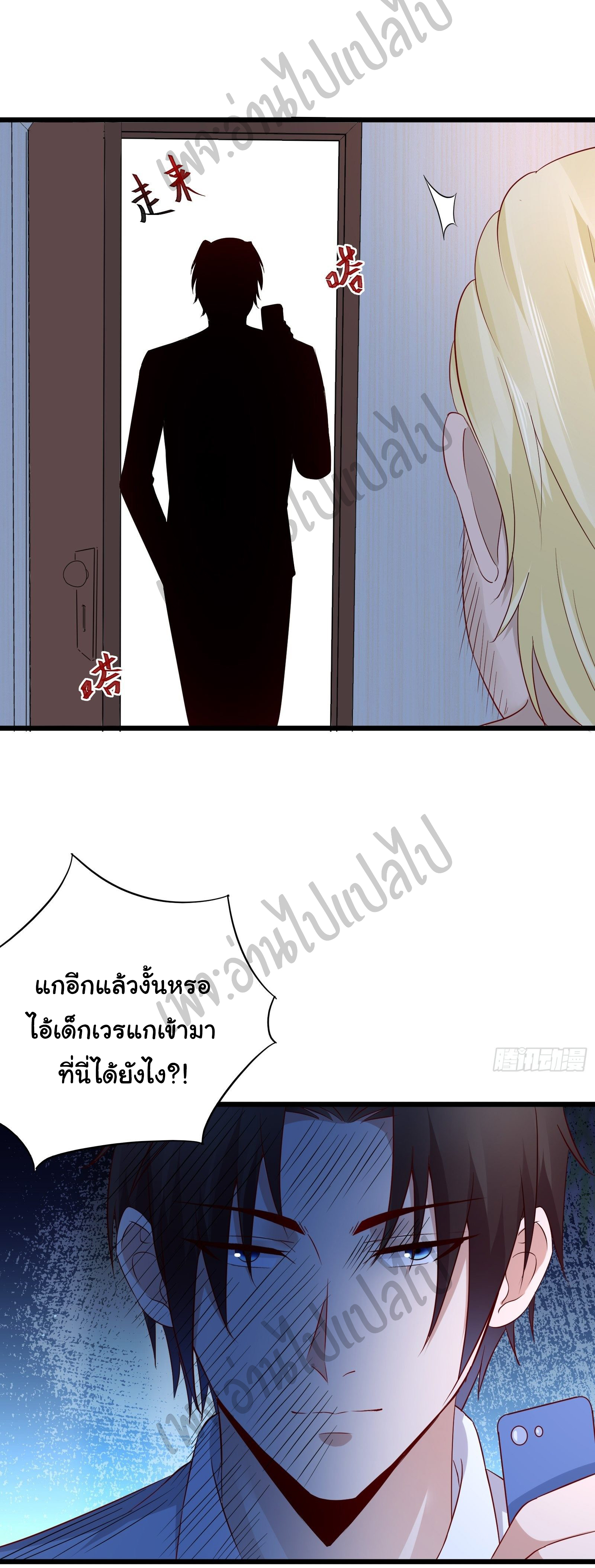 Best system Investors in the city ตอนที่ 16 หน้า 11