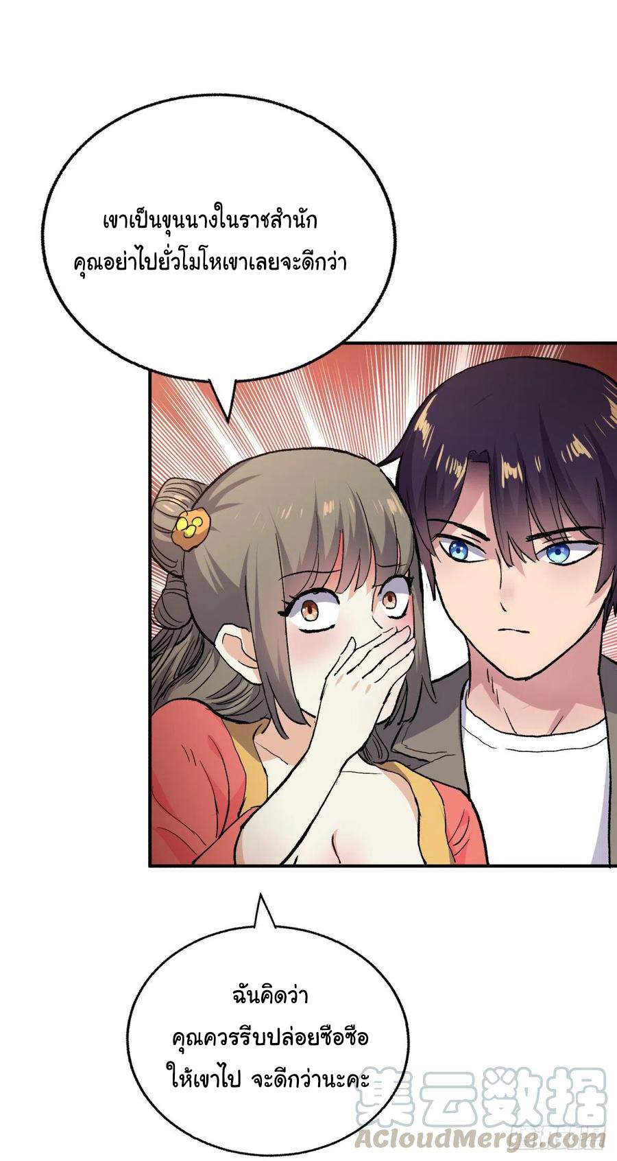 ระบบไลฟ์สด เจ้าพ่อสายเปย์ ตอนที่ 92 หน้า 22