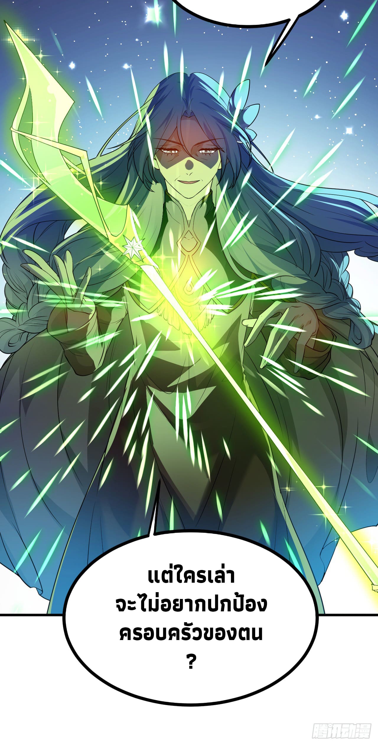 เส้นทางอมตะมันจริงจังไปแล้วมั้ง ตอนที่ 14 หน้า 10