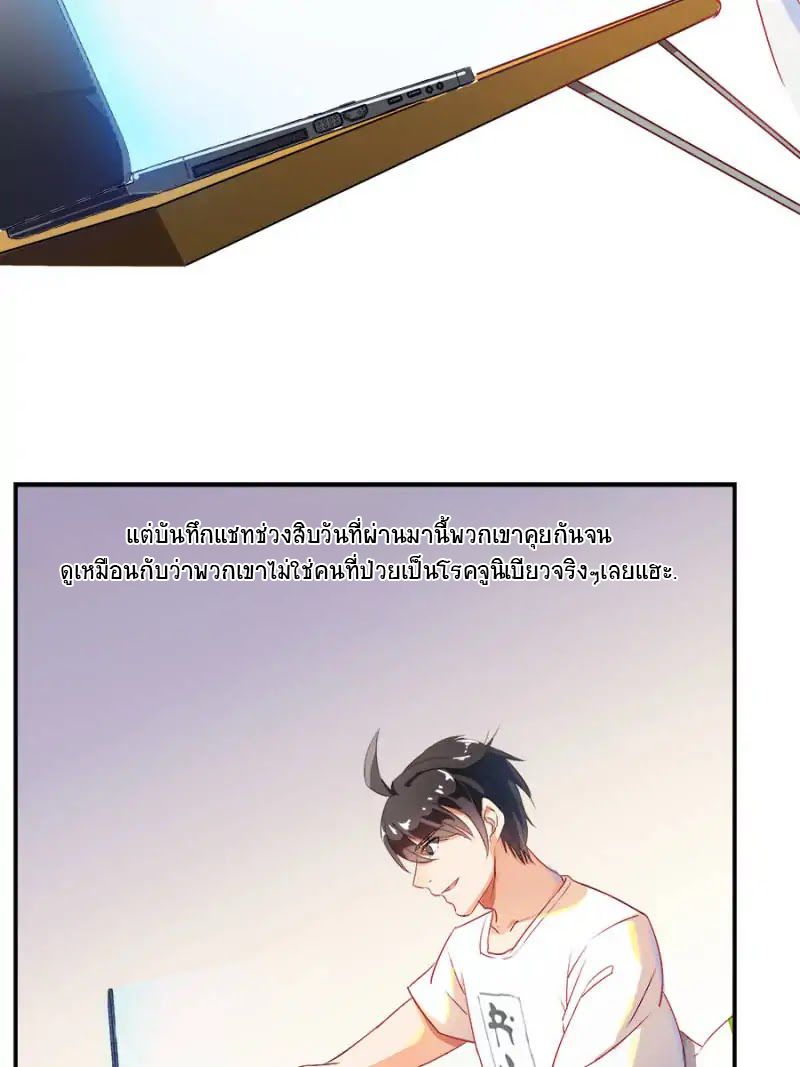 ปล่อยให้เทพเขาคุยกัน ตอนที่ 4 หน้า 44