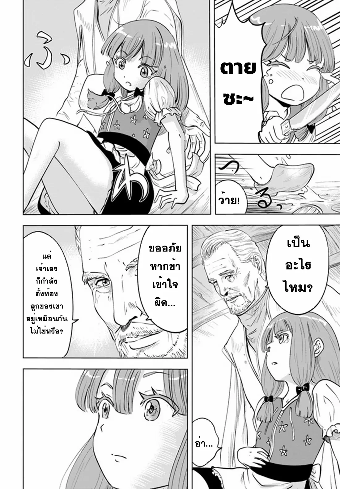 Road to the Kingdom Slave Swordsman the Rise of Heroes ตอนที่ 50 หน้า 26