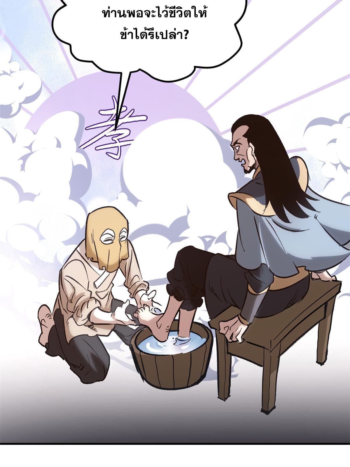 สายลับคนแรกในประวัติศาสตร์ ตอนที่ 1 หน้า 38