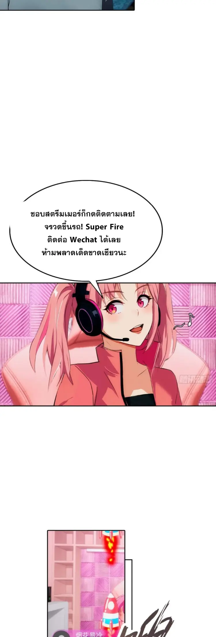 ระบบพลิกชีวิต: ฉันปั่นค่าความชอบของเทพธิดาจนเต็มปรอท! ตอนที่ 9 หน้า 6