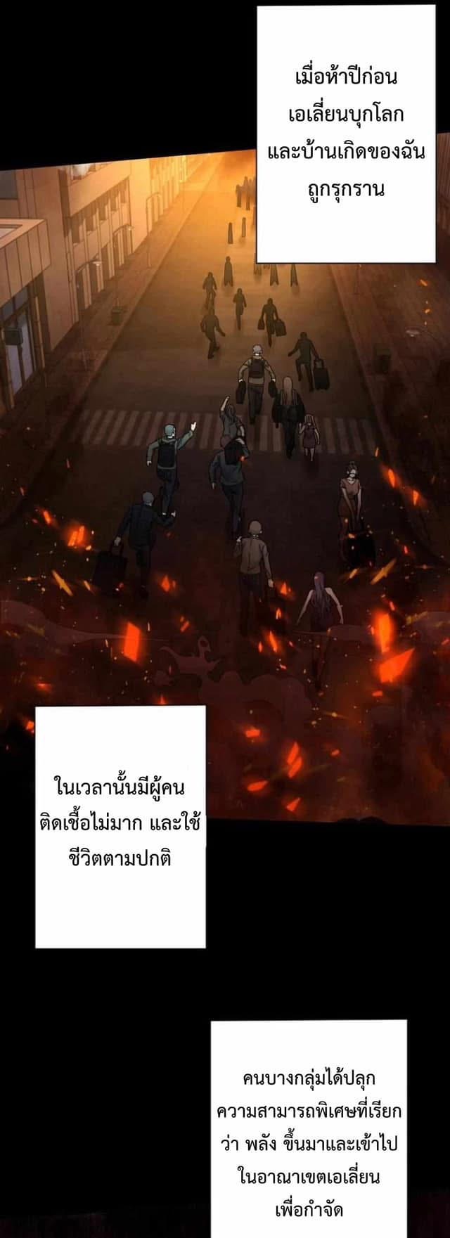 ระบบอัพเกรดสุดบ้าคลั่ง  ในวันสิ้นโลก ตอนที่ 2 หน้า 32