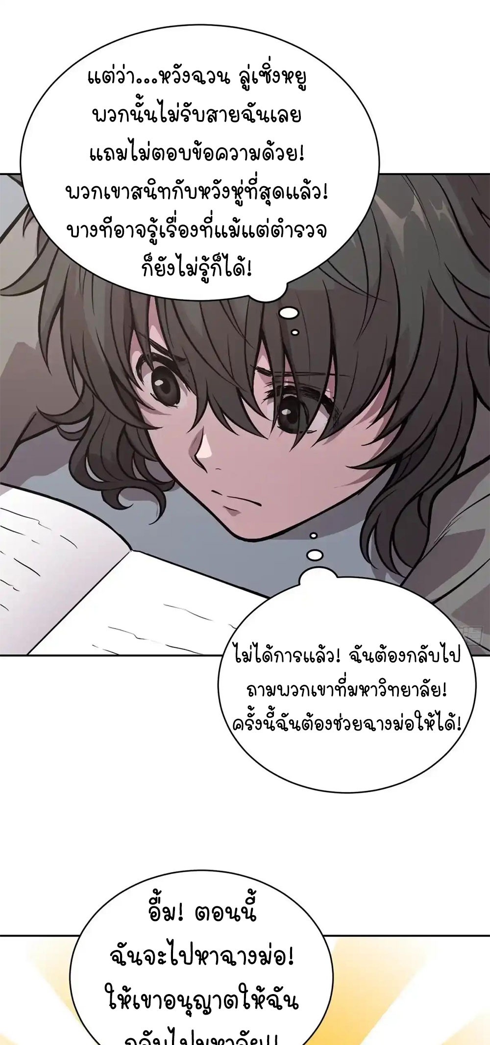 [Emo] Mood Disorder | โรคอารมณ์ คนคลั่งแดนวิปลาส ตอนที่ 56 หน้า 32