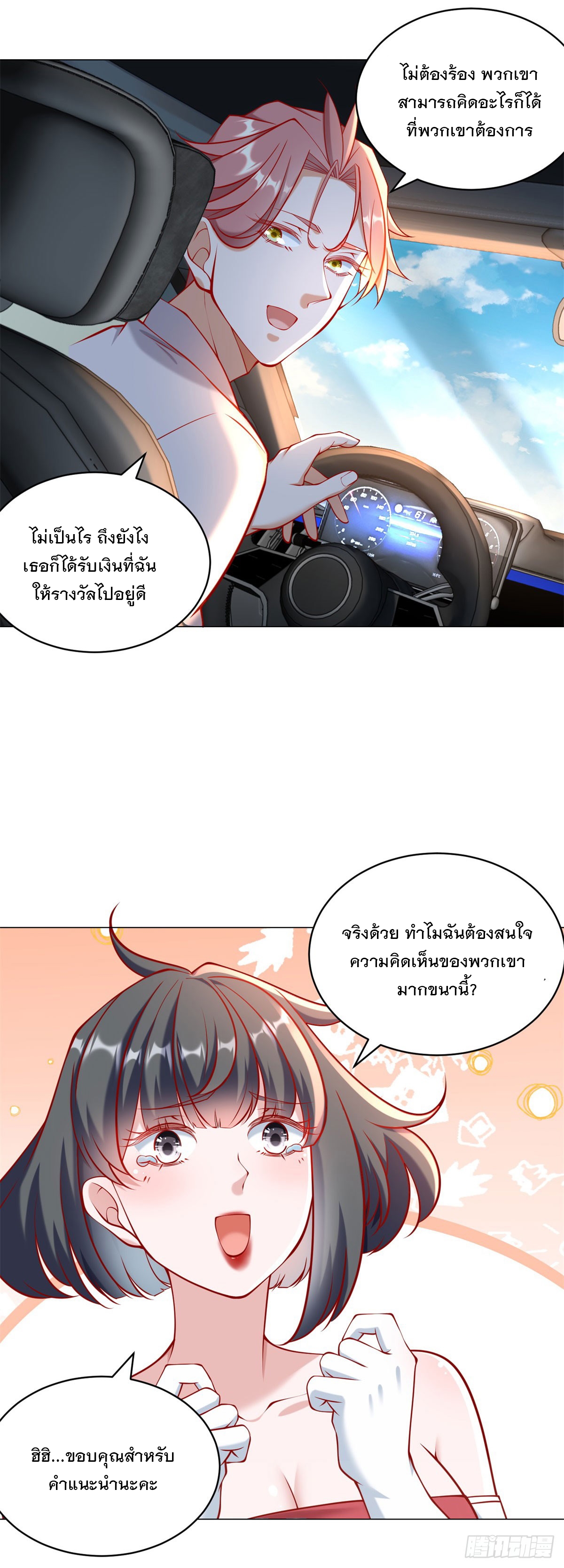 ฉันมีระบบเรียกรถในตำนานสุดเทพ ตอนที่ 53 หน้า 24