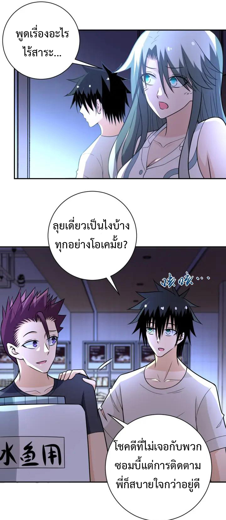 Apocalyptic Super System ตอนที่ 43 หน้า 4