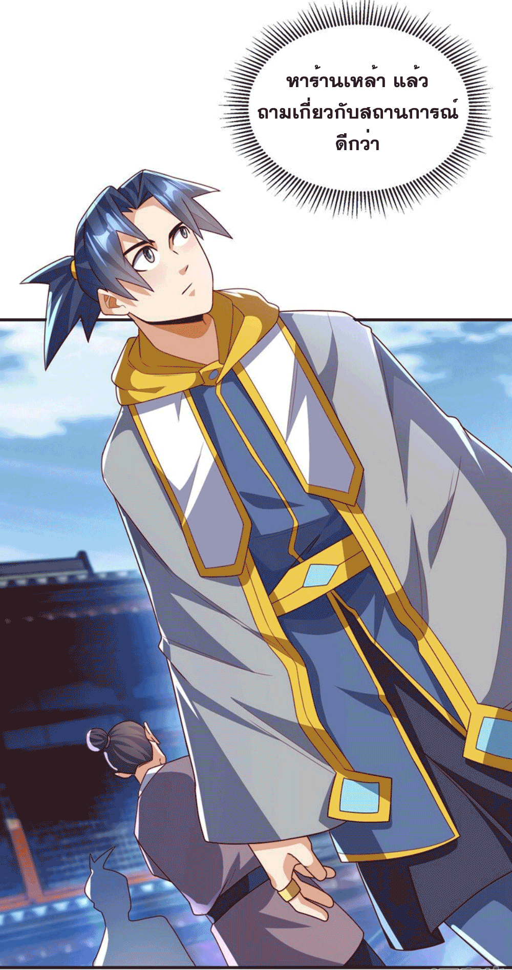 Wu ni ตอนที่ 257 หน้า 21