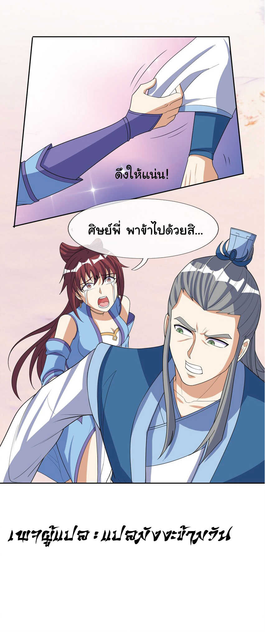 Being a Teacher is Invincible in World ตอนที่ 57 หน้า 20