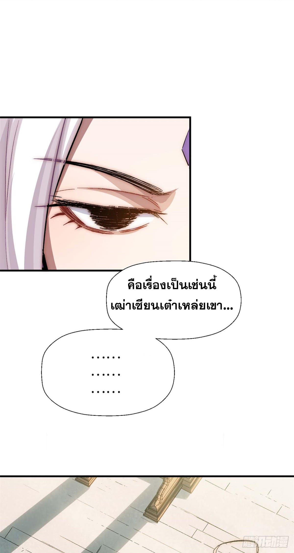ระบบสุ่มดวงชะตา(ทันจีน) ตอนที่ 41 หน้า 4