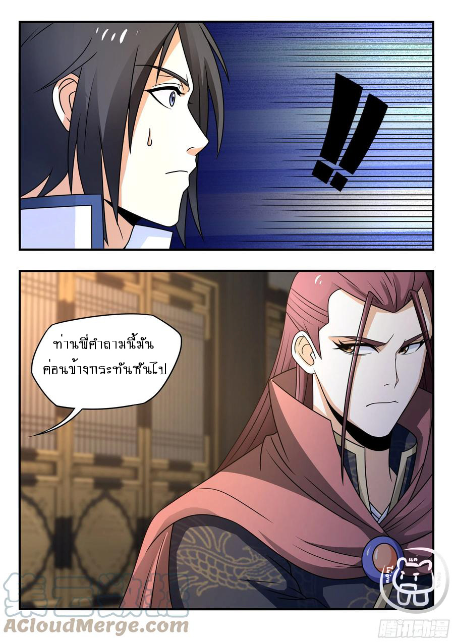 ข้าคือนักธุรกิจต่างโลก ตอนที่ 68 หน้า 3