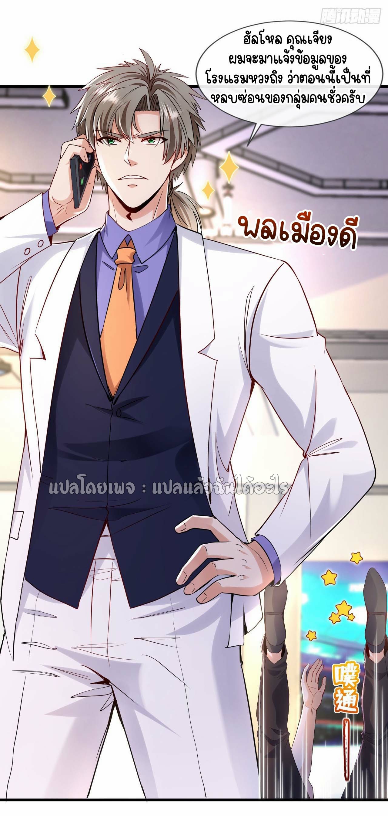 สุดยอดลูกเขยฟ้าประทาน ตอนที่ 127 หน้า 2