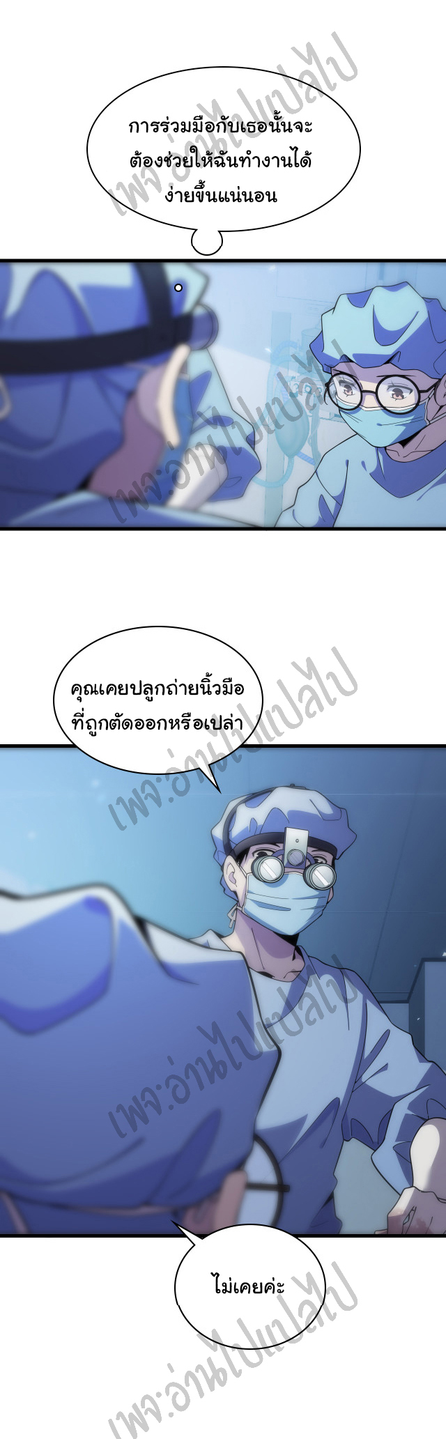 สุดยอดระบบของหมอหลิงหรัน ตอนที่ 62 หน้า 31